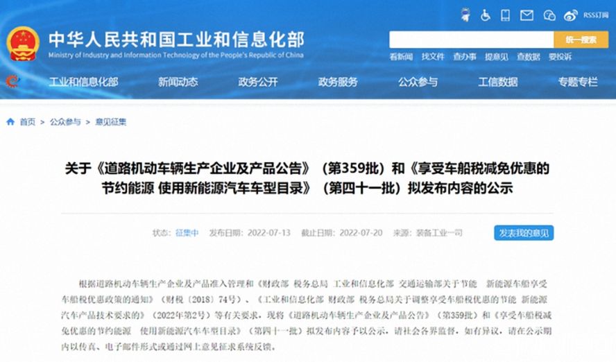 第359批《道路機(jī)動(dòng)車(chē)輛生產(chǎn)企業(yè)及產(chǎn)品公告》公布