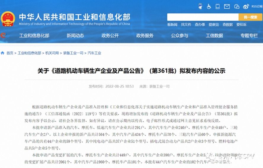 第361批《道路機(jī)動(dòng)車輛生產(chǎn)企業(yè)及產(chǎn)品公告》公布 第361批《道路機(jī)動(dòng)車輛生產(chǎn)企業(yè)及產(chǎn)品公告》公布