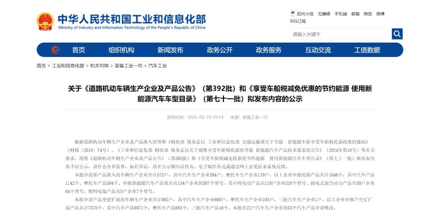 關(guān)于《道路機(jī)動車輛生產(chǎn)企業(yè)及產(chǎn)品公告》(第392批)和《享受車船稅減免優(yōu)惠的節(jié)約能源 使用新能源汽車 關(guān)于《道路機(jī)動車輛生產(chǎn)企業(yè)及產(chǎn)品公告》(第392批)和《享受車船稅減免優(yōu)惠的節(jié)約能源 使用新能源汽車