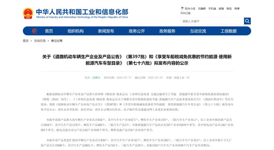 關于《道路機動車輛生產企業(yè)及產品公告》(第397批)和《享受車船稅減免優(yōu)惠的節(jié)約能源 使用新能源汽車 關于《道路機動車輛生產企業(yè)及產品公告》(第397批)和《享受車船稅減免優(yōu)惠的節(jié)約能源 使用新能源汽車